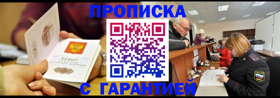 временная регистрация надежно в Краснослободске