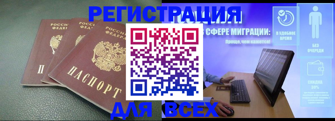 прописка штамп в Краснослободске