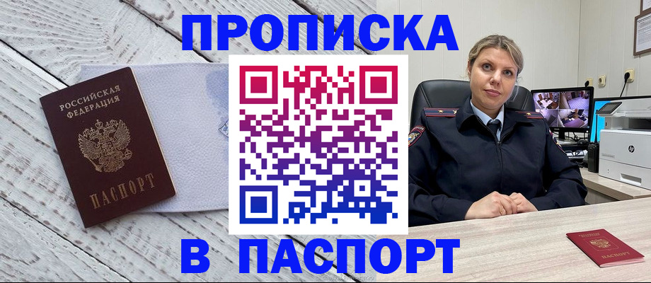 временная прописка в Краснослободске