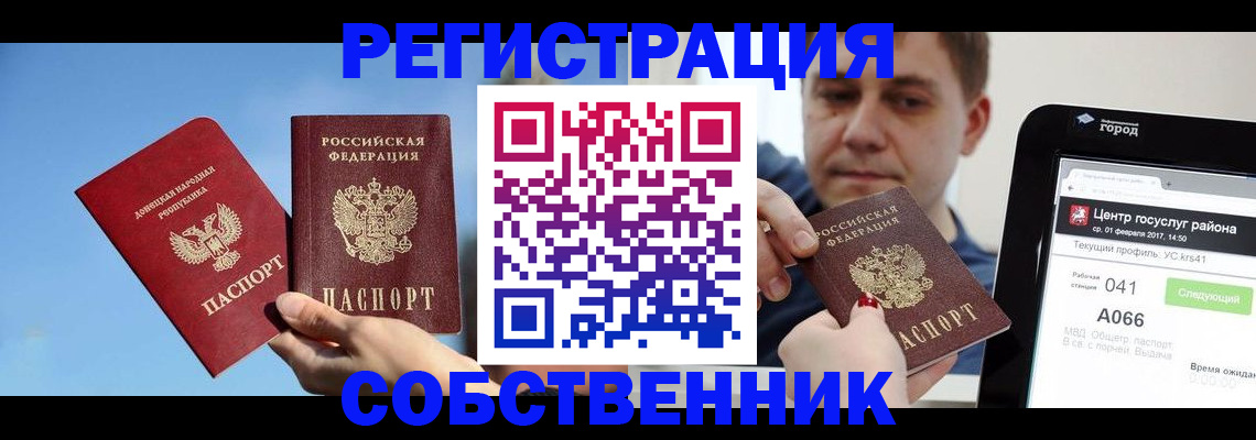 прописка законно в Краснослободске