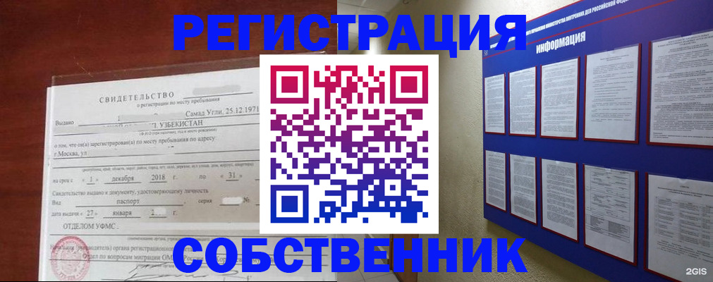 прописка в квартире в Краснослободске