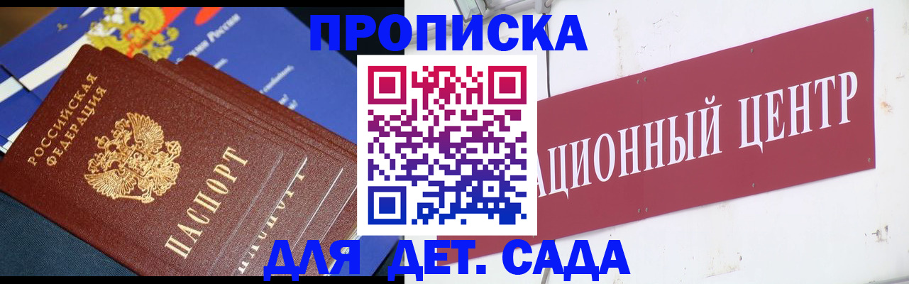 прописка регистрация в Краснослободске