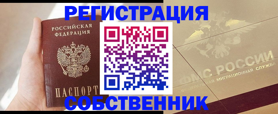 прописка регистрация в Краснослободске