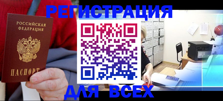 прописка для военкомата в Краснослободске