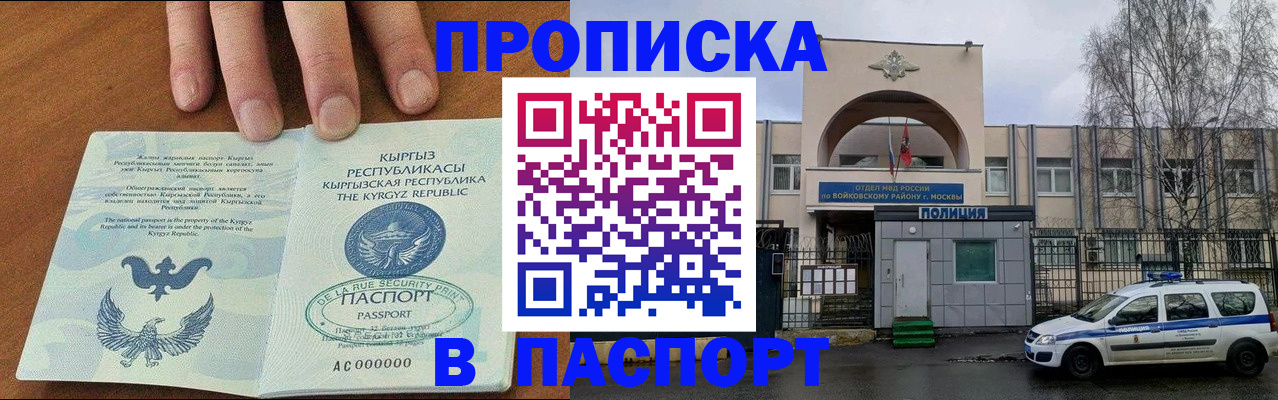 временная прописка в Краснослободске